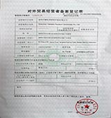 對外貿易經(jīng)營者備案登記表