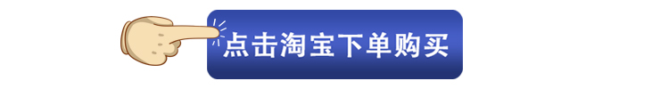 點擊淘寶下單購買01.png 點擊淘寶下單購買01.png.jpg