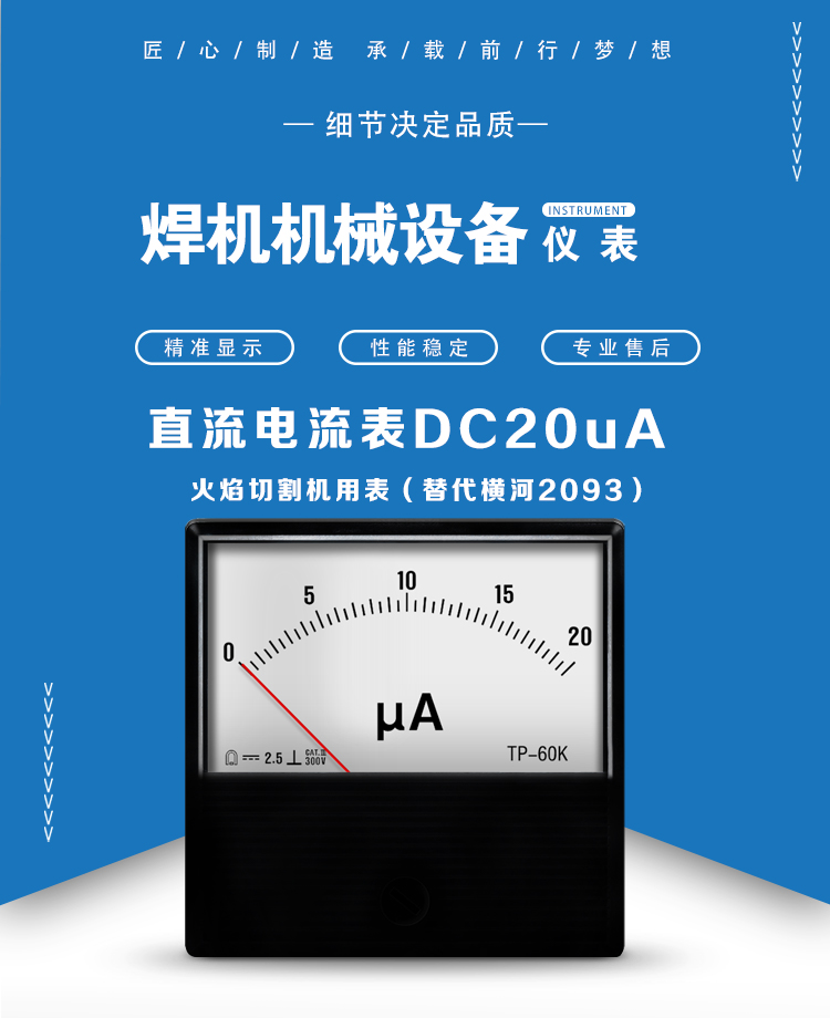 03-DC20uA2.5級(jí)首圖 03-DC20uA2.5級(jí)首圖.jpg